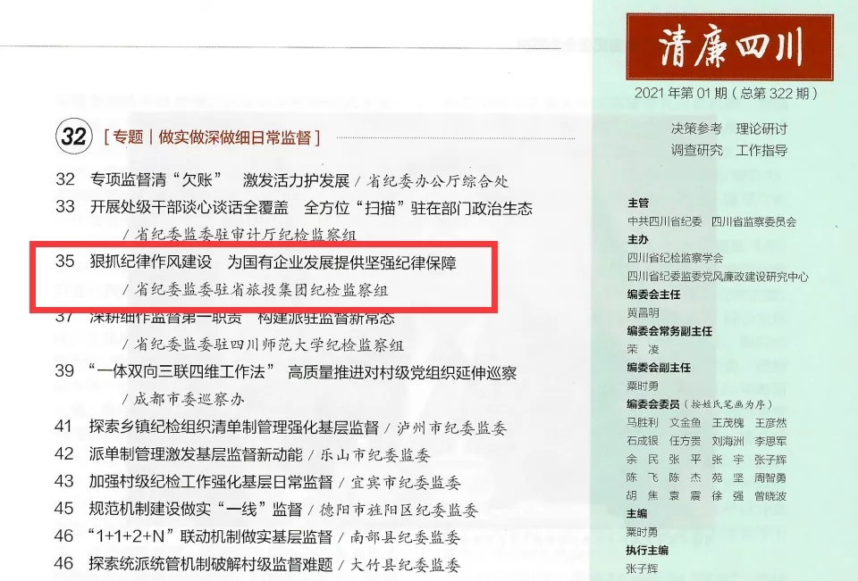 20217717013295 ÌÚÁú¼¯Íż¯Íŵ³·çÁ®Õþ½¨ÉèºÍ¼Í¼ì¼à²ìÊÂÇéÐø´´¼Ñ¼¨